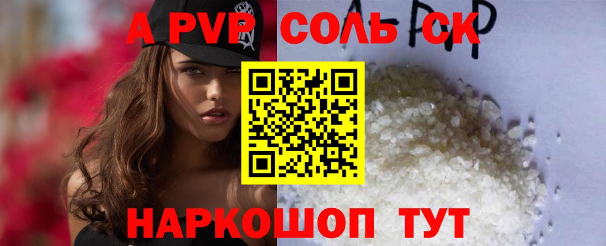 A-PVP VHQ  Вход с VPN  A PVP крисы CK  Волжский 