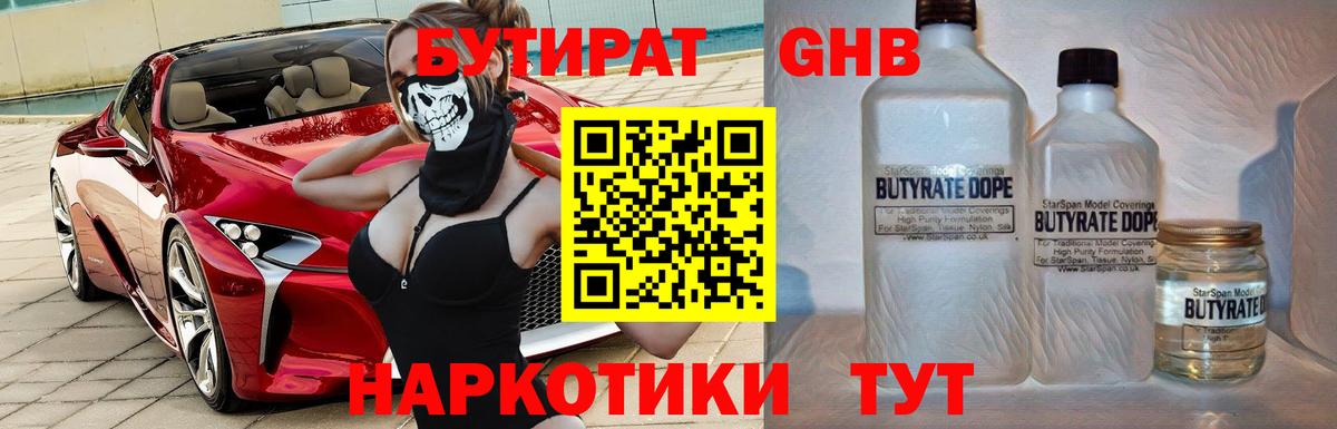БУТИРАТ оксана  Вход с VPN  Волжский 
