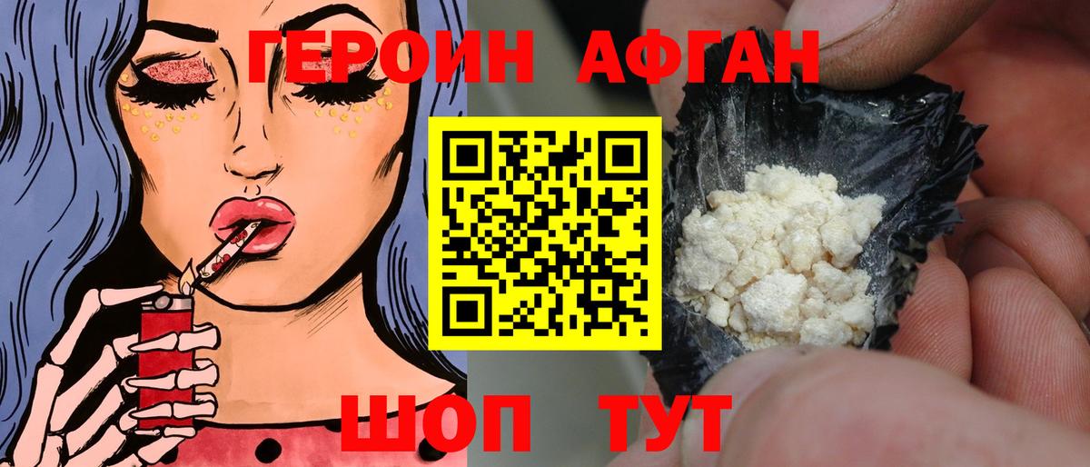 ГЕРОИН хмурый Волжский