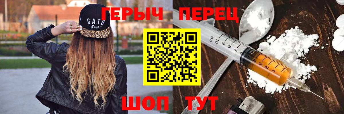 Героин  Вход с VPN  Волжский  Героин герыч 