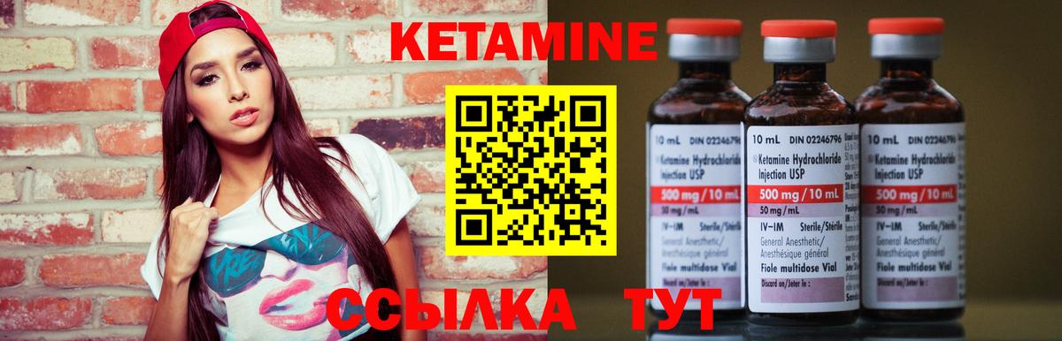 Кетамин VHQ Волжский