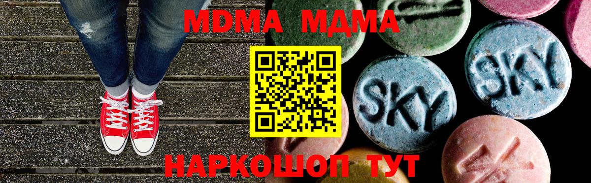 Волжский  МДМА кристаллы  MDMA молли  МДМА  Вход с VPN 