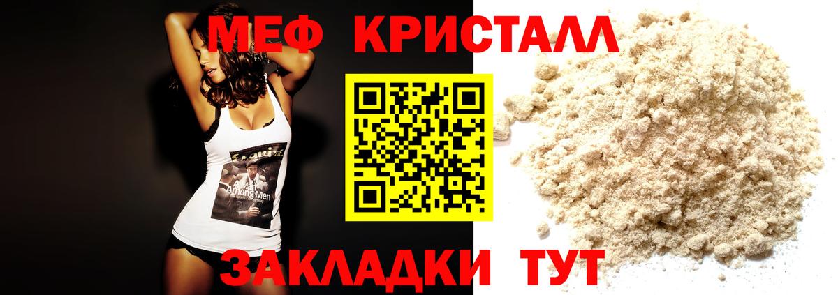 Мефедрон кристаллы Волжский
