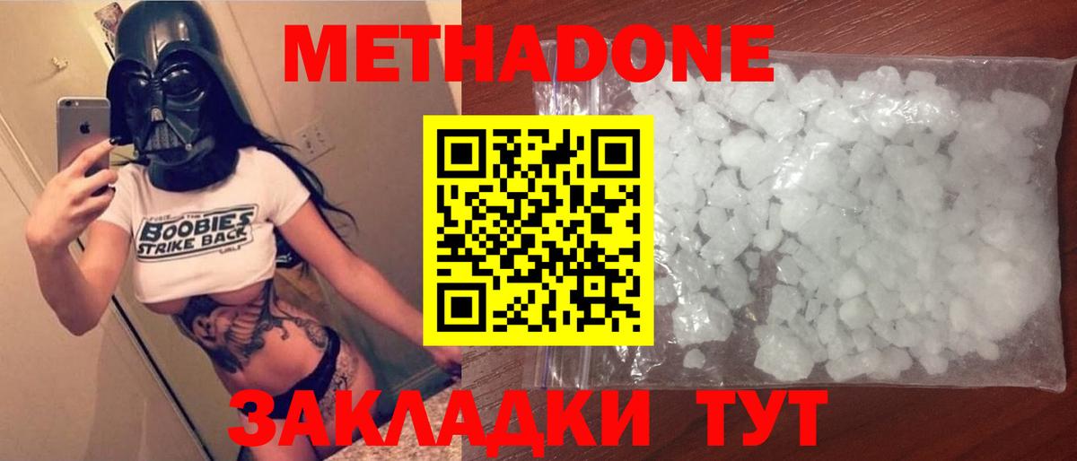 Волжский  МЕТАДОН белоснежный  Метадон methadone  Вход с VPN 