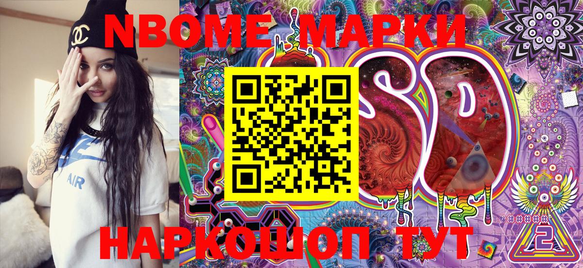 Марки N-bome 1,8мг  Марки NBOMe  Волжский  Вход с VPN 