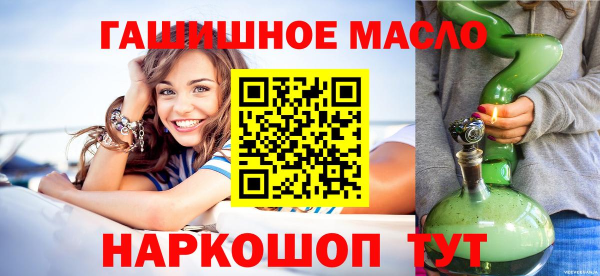 Волжский  ТГК гашишное масло  Вход с VPN 